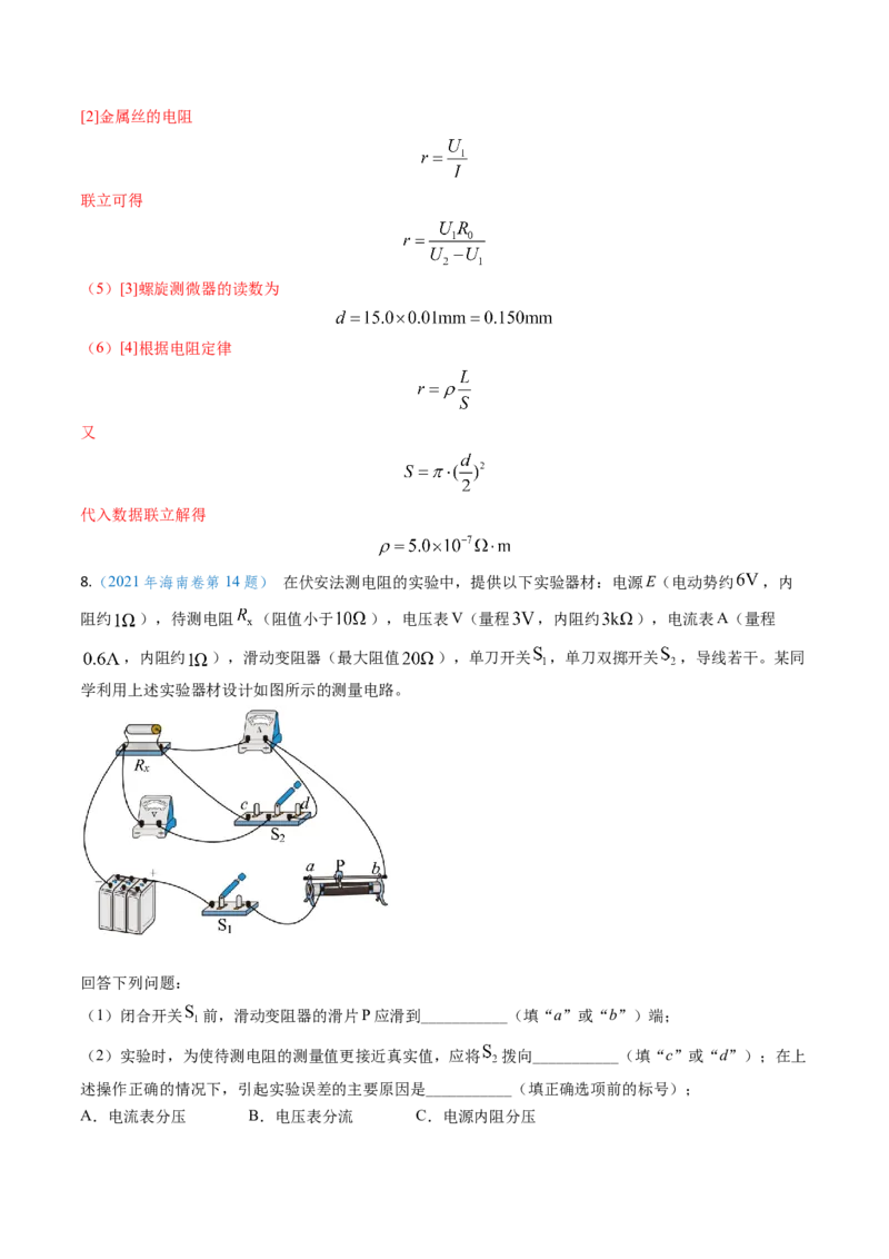 专题16恒定电流规律及电阻、电阻率的测量（解析版）_4.2025物理总复习_2025年新高考资料_专项复习_备战2025年高考物理真题题源解密（新高考通用）（完结）
