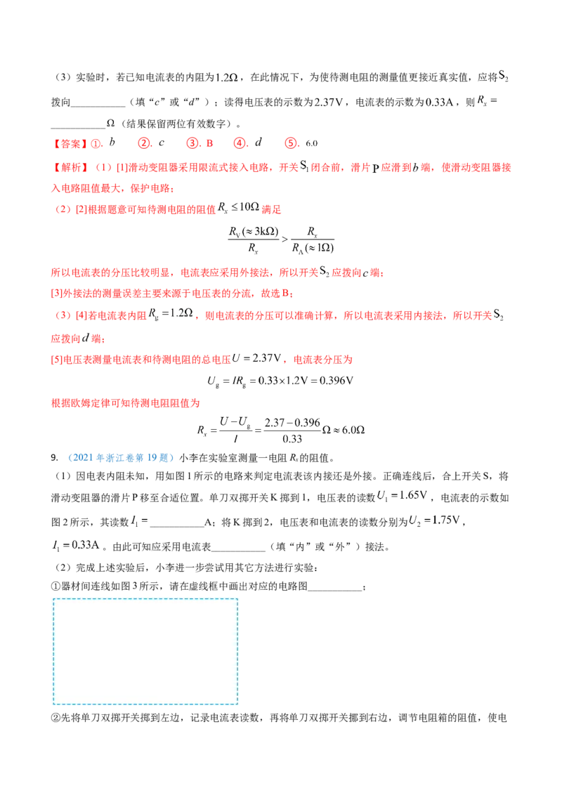 专题16恒定电流规律及电阻、电阻率的测量（解析版）_4.2025物理总复习_2025年新高考资料_专项复习_备战2025年高考物理真题题源解密（新高考通用）（完结）