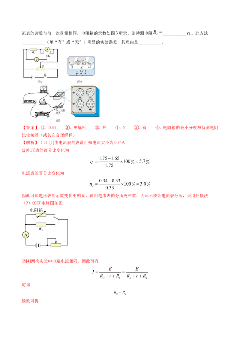 专题16恒定电流规律及电阻、电阻率的测量（解析版）_4.2025物理总复习_2025年新高考资料_专项复习_备战2025年高考物理真题题源解密（新高考通用）（完结）