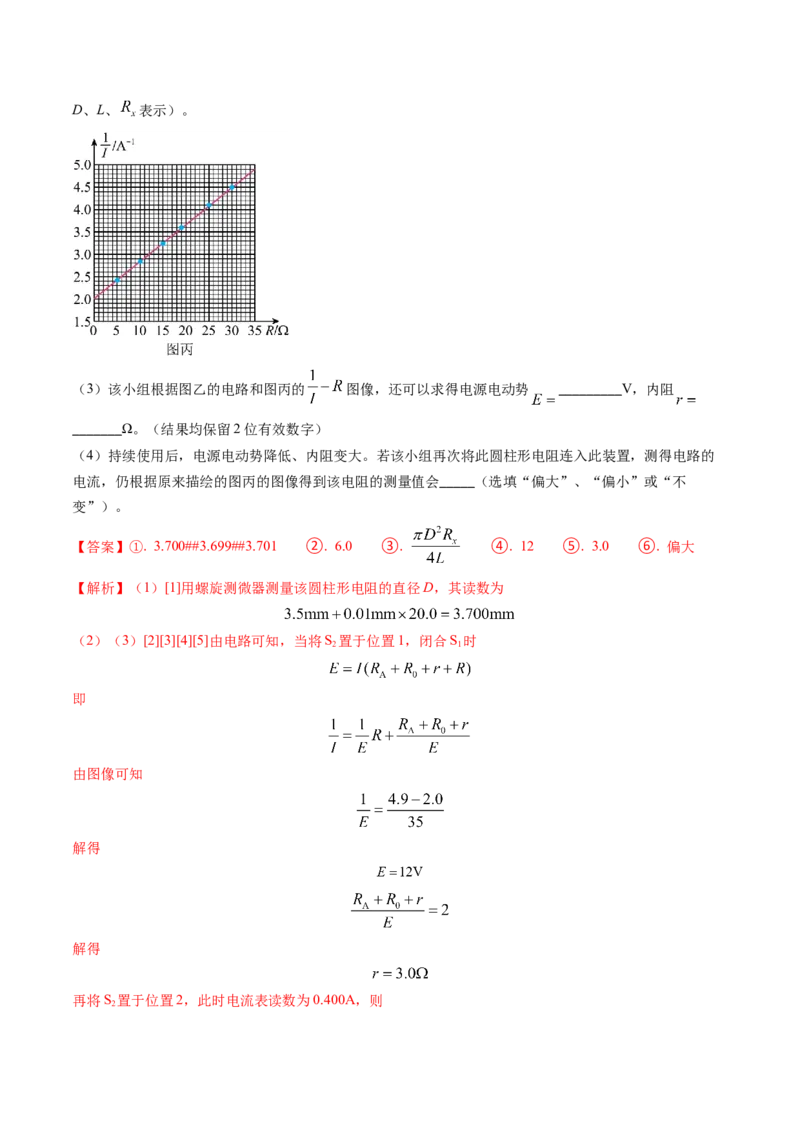 专题16恒定电流规律及电阻、电阻率的测量（解析版）_4.2025物理总复习_2025年新高考资料_专项复习_备战2025年高考物理真题题源解密（新高考通用）（完结）
