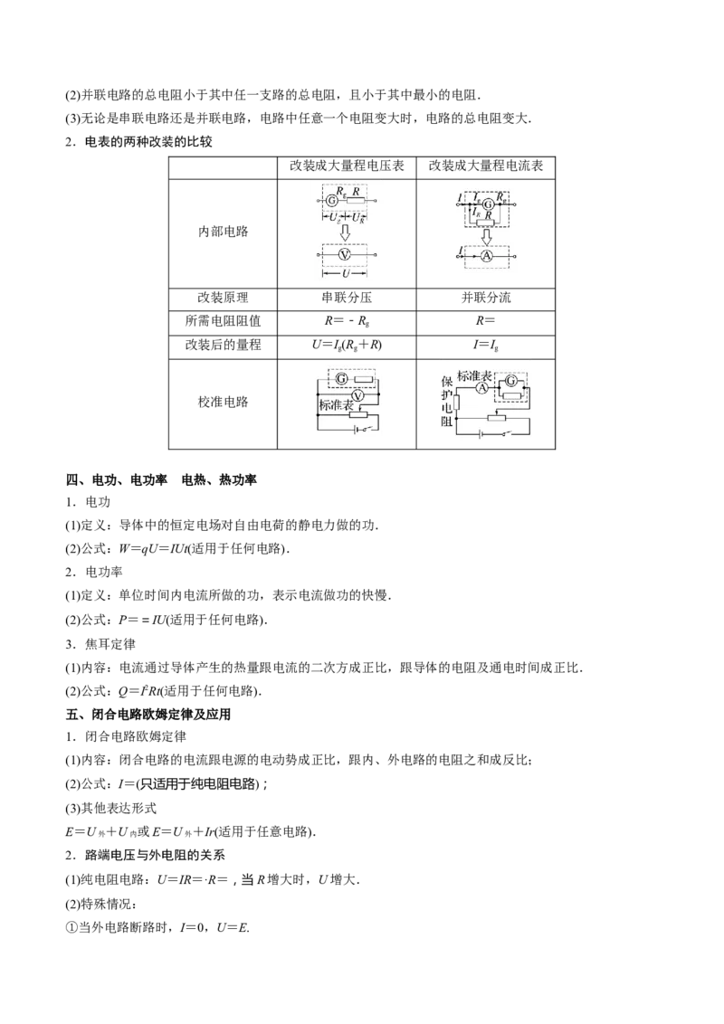 专题16恒定电流规律及电阻、电阻率的测量（解析版）_4.2025物理总复习_2025年新高考资料_专项复习_备战2025年高考物理真题题源解密（新高考通用）（完结）