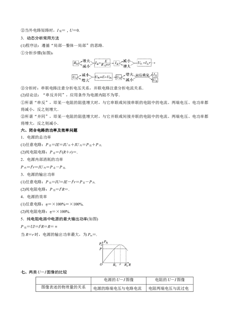 专题16恒定电流规律及电阻、电阻率的测量（解析版）_4.2025物理总复习_2025年新高考资料_专项复习_备战2025年高考物理真题题源解密（新高考通用）（完结）