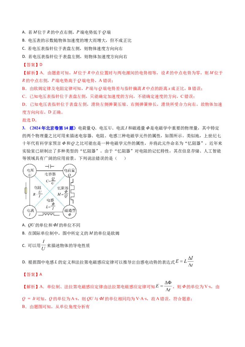 专题16恒定电流规律及电阻、电阻率的测量（解析版）_4.2025物理总复习_2025年新高考资料_专项复习_备战2025年高考物理真题题源解密（新高考通用）（完结）