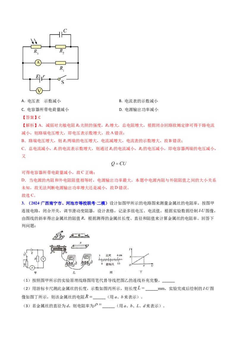 专题16恒定电流规律及电阻、电阻率的测量（解析版）_4.2025物理总复习_2025年新高考资料_专项复习_备战2025年高考物理真题题源解密（新高考通用）（完结）