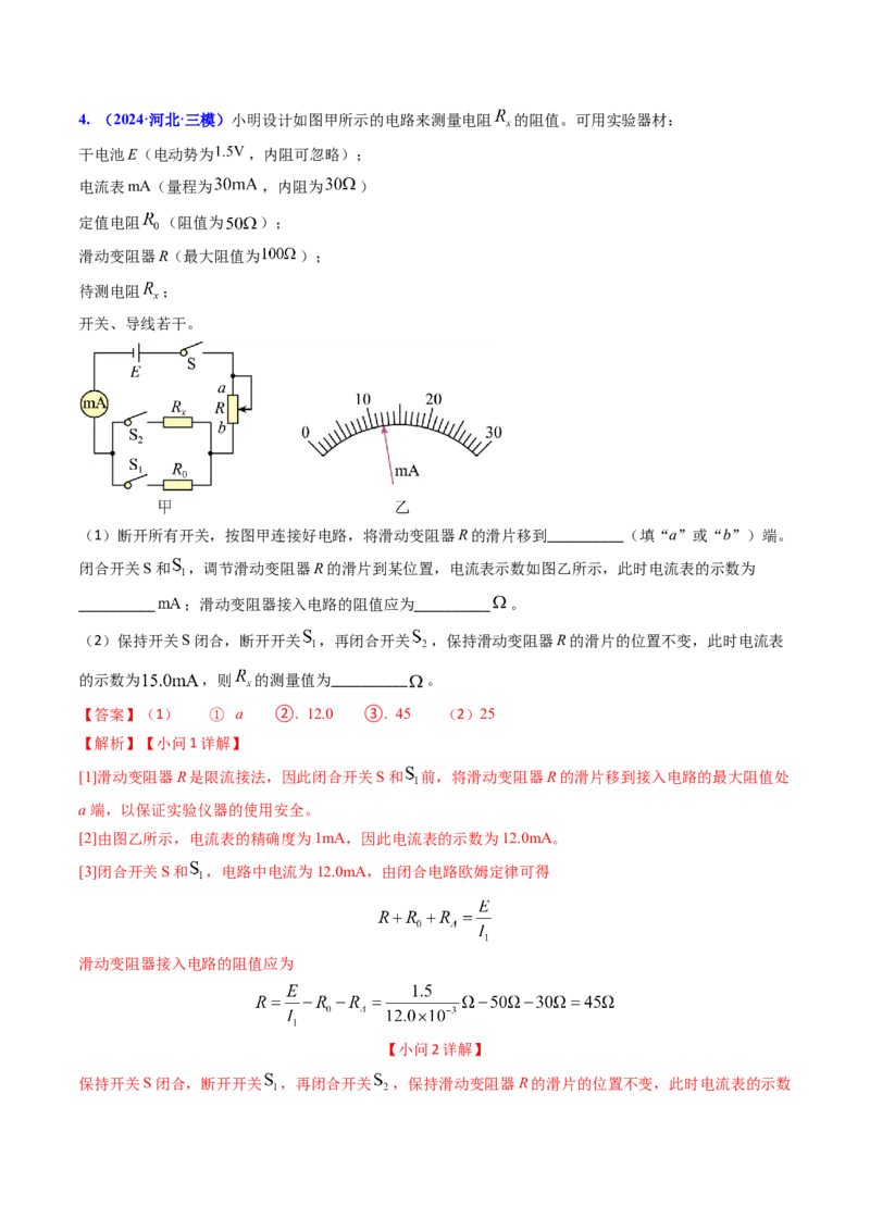 专题16恒定电流规律及电阻、电阻率的测量（解析版）_4.2025物理总复习_2025年新高考资料_专项复习_备战2025年高考物理真题题源解密（新高考通用）（完结）
