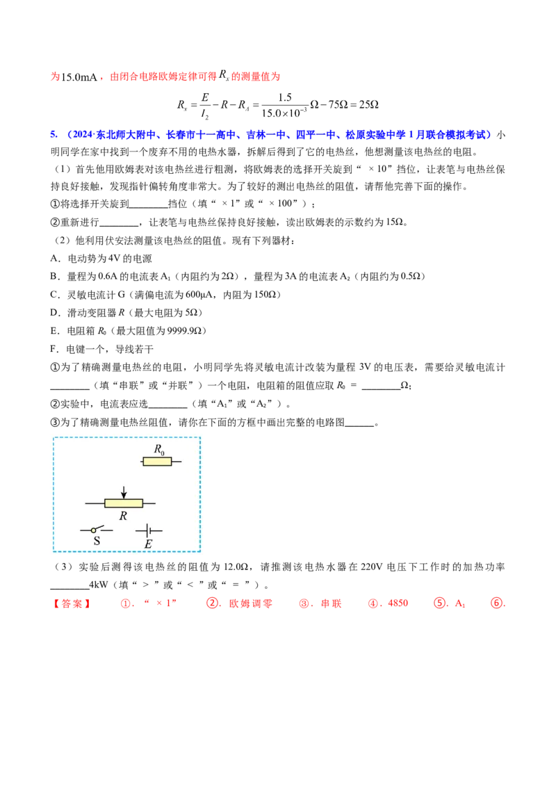 专题16恒定电流规律及电阻、电阻率的测量（解析版）_4.2025物理总复习_2025年新高考资料_专项复习_备战2025年高考物理真题题源解密（新高考通用）（完结）