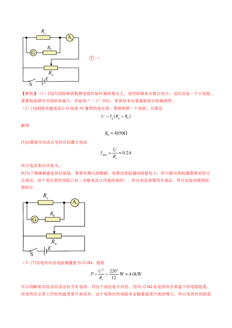 专题16恒定电流规律及电阻、电阻率的测量（解析版）_4.2025物理总复习_2025年新高考资料_专项复习_备战2025年高考物理真题题源解密（新高考通用）（完结）
