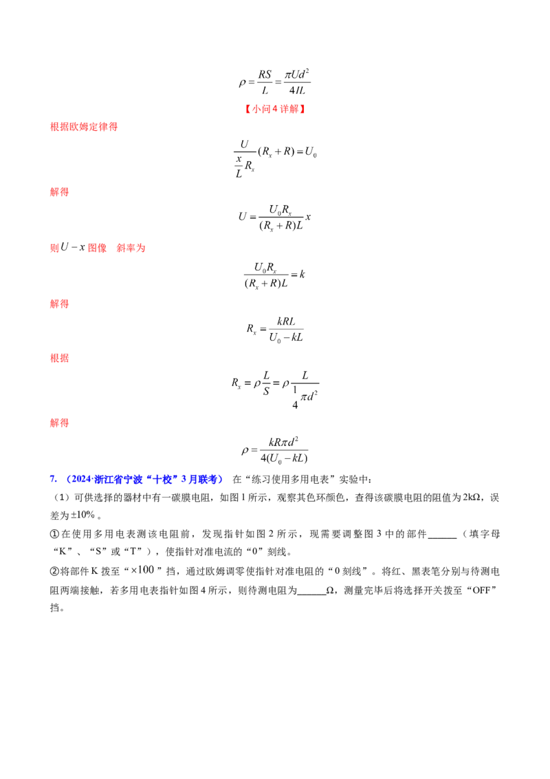 专题16恒定电流规律及电阻、电阻率的测量（解析版）_4.2025物理总复习_2025年新高考资料_专项复习_备战2025年高考物理真题题源解密（新高考通用）（完结）