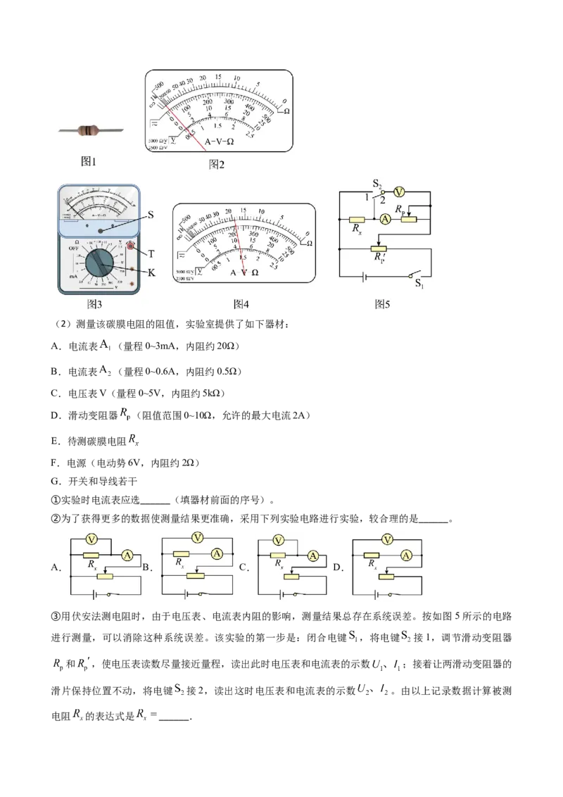 专题16恒定电流规律及电阻、电阻率的测量（解析版）_4.2025物理总复习_2025年新高考资料_专项复习_备战2025年高考物理真题题源解密（新高考通用）（完结）