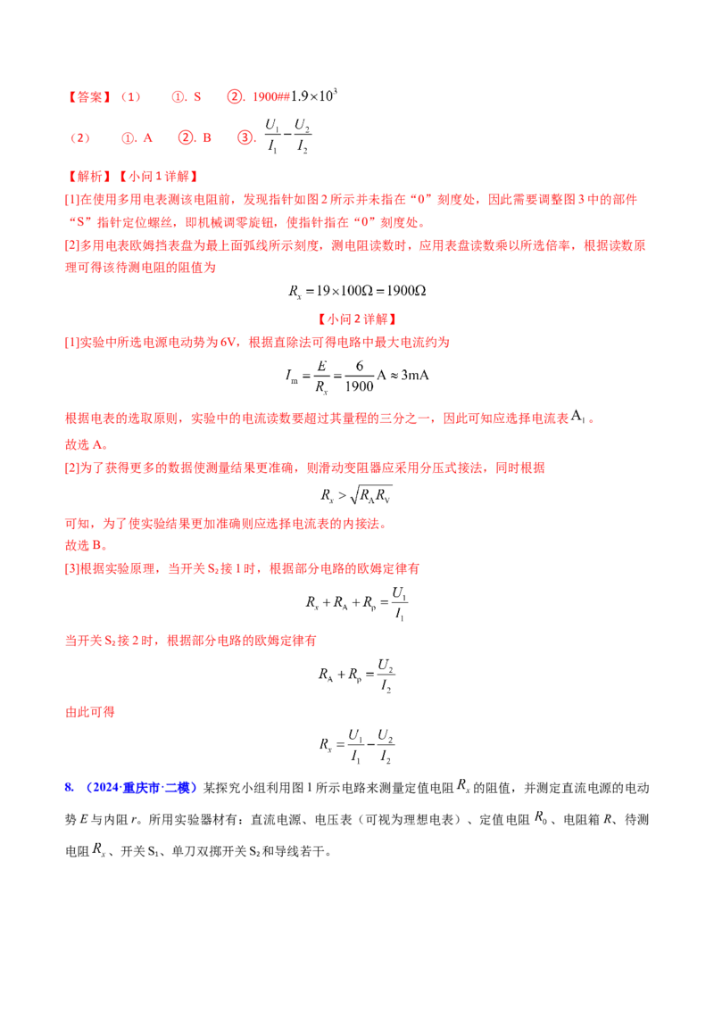 专题16恒定电流规律及电阻、电阻率的测量（解析版）_4.2025物理总复习_2025年新高考资料_专项复习_备战2025年高考物理真题题源解密（新高考通用）（完结）