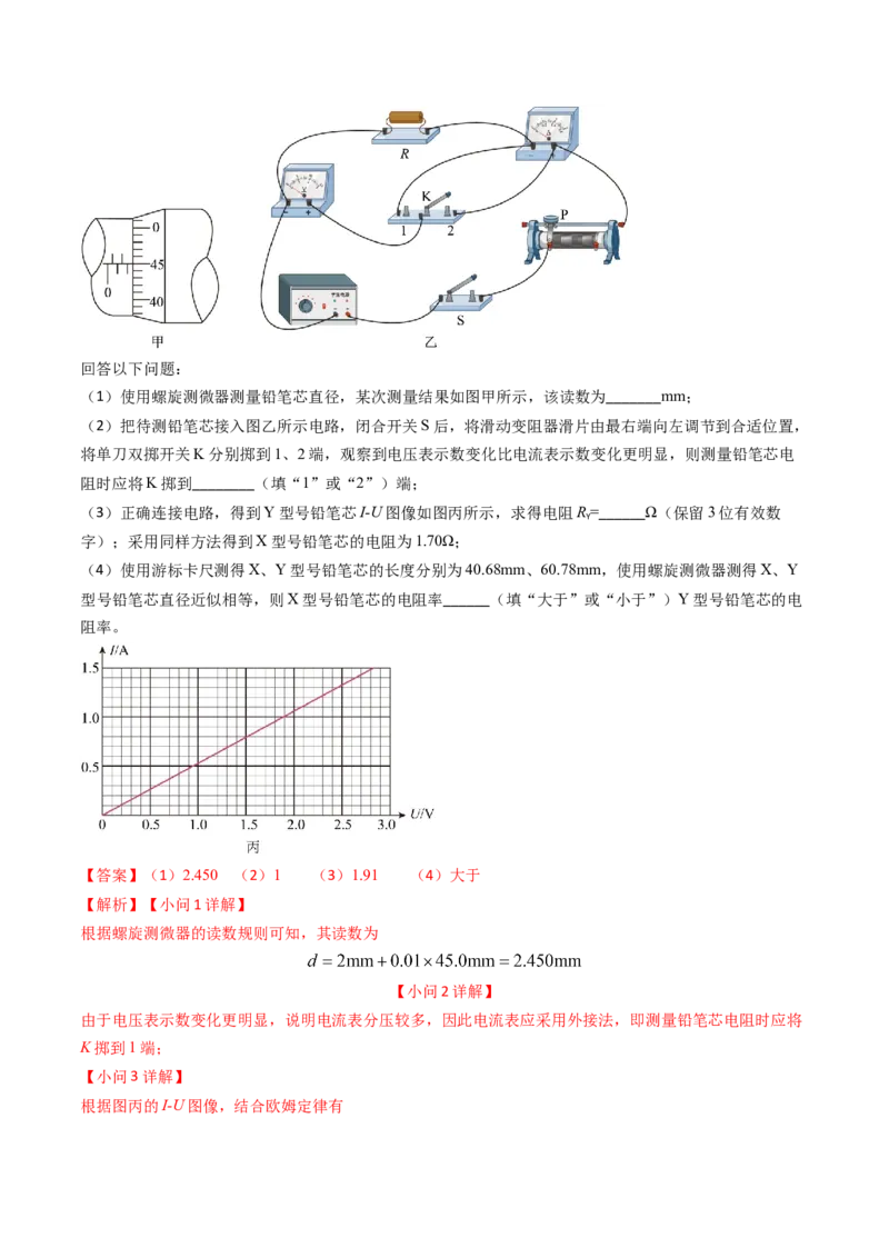 专题16恒定电流规律及电阻、电阻率的测量（解析版）_4.2025物理总复习_2025年新高考资料_专项复习_备战2025年高考物理真题题源解密（新高考通用）（完结）