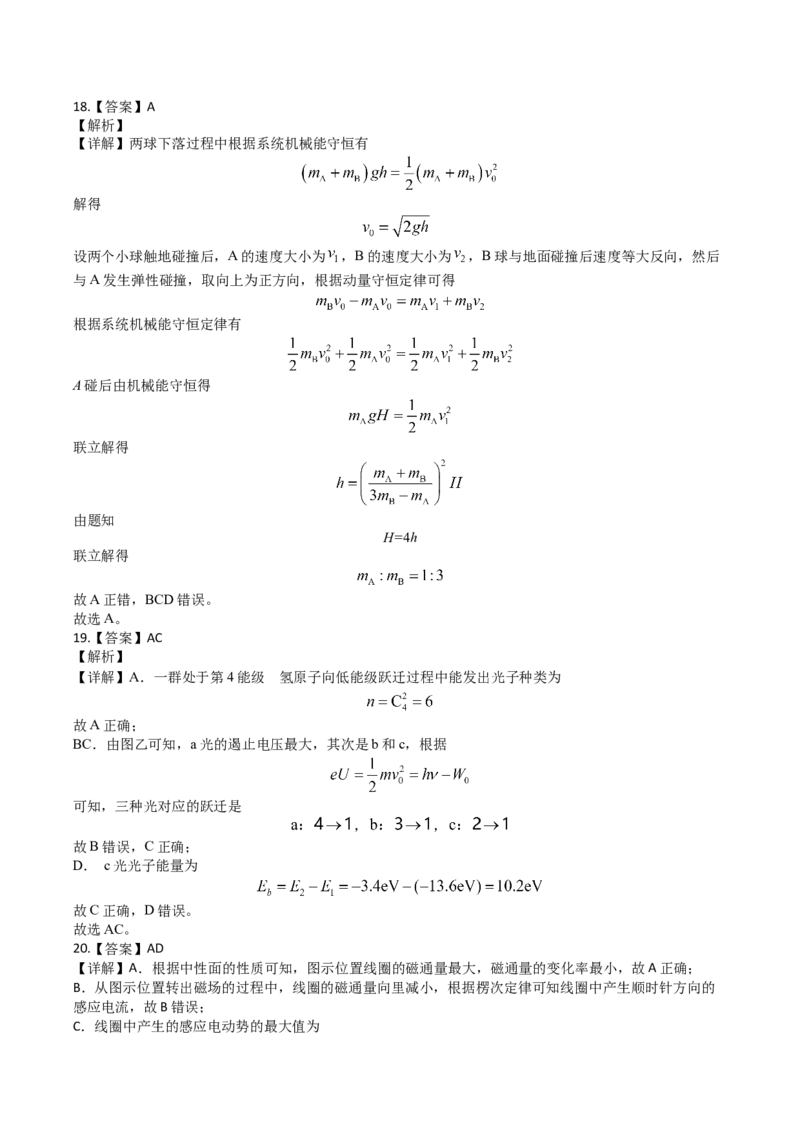 理科综合答案_4.2025物理总复习_物理高考模拟题_老高考_2023年_河南省信阳高级中学23届高三上学期开学考试理综含答案