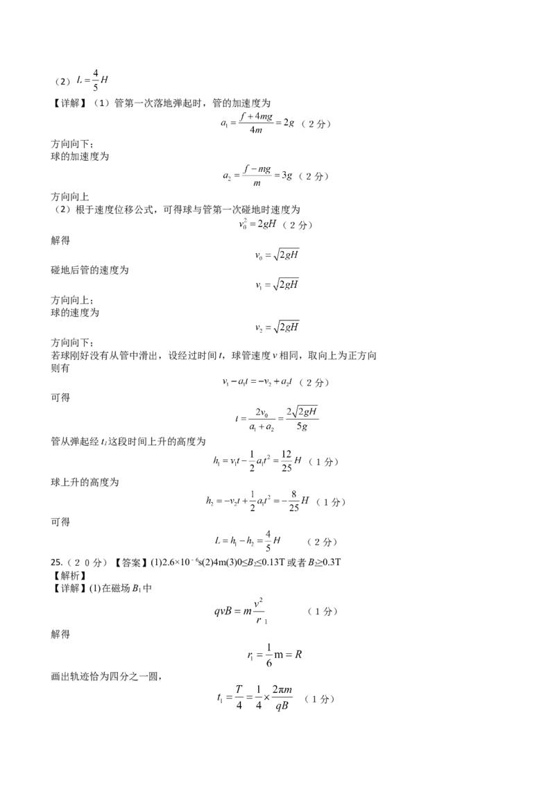 理科综合答案_4.2025物理总复习_物理高考模拟题_老高考_2023年_河南省信阳高级中学23届高三上学期开学考试理综含答案