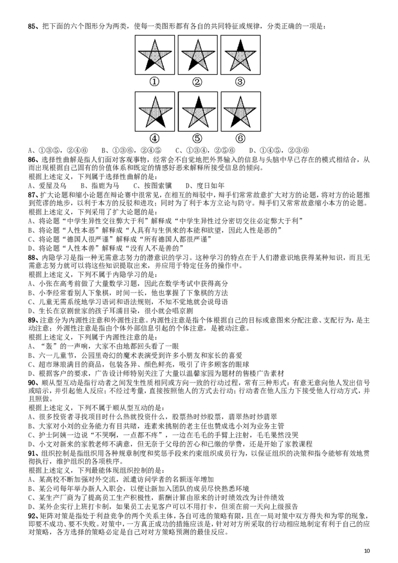 2014年国家公务员考试《行测》真题卷_34省+国考真题_此文件夹为word版,不推荐使用_此word版为,不推荐使用_此word版为,不推荐使用_国考2000-2022真题