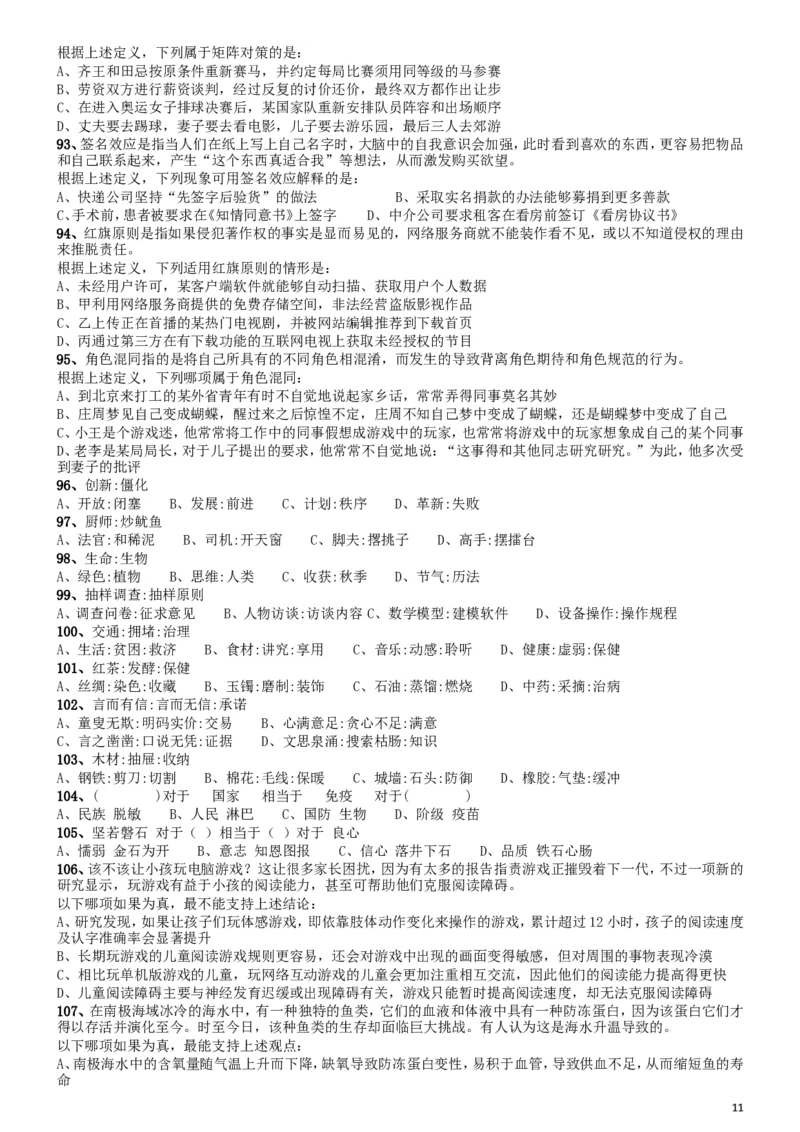 2014年国家公务员考试《行测》真题卷_34省+国考真题_此文件夹为word版,不推荐使用_此word版为,不推荐使用_此word版为,不推荐使用_国考2000-2022真题