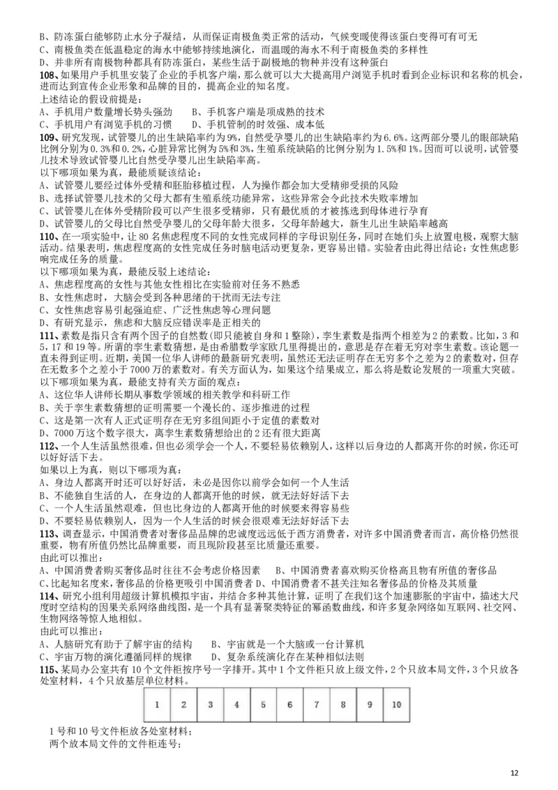 2014年国家公务员考试《行测》真题卷_34省+国考真题_此文件夹为word版,不推荐使用_此word版为,不推荐使用_此word版为,不推荐使用_国考2000-2022真题