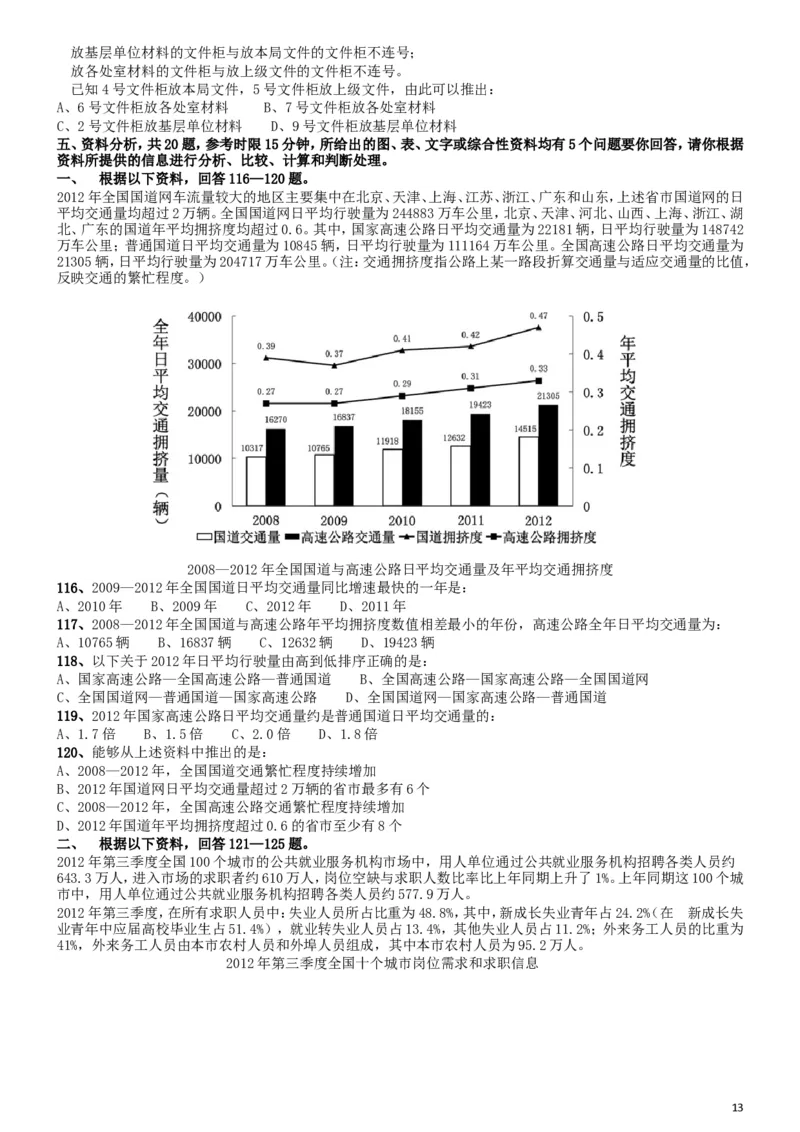 2014年国家公务员考试《行测》真题卷_34省+国考真题_此文件夹为word版,不推荐使用_此word版为,不推荐使用_此word版为,不推荐使用_国考2000-2022真题