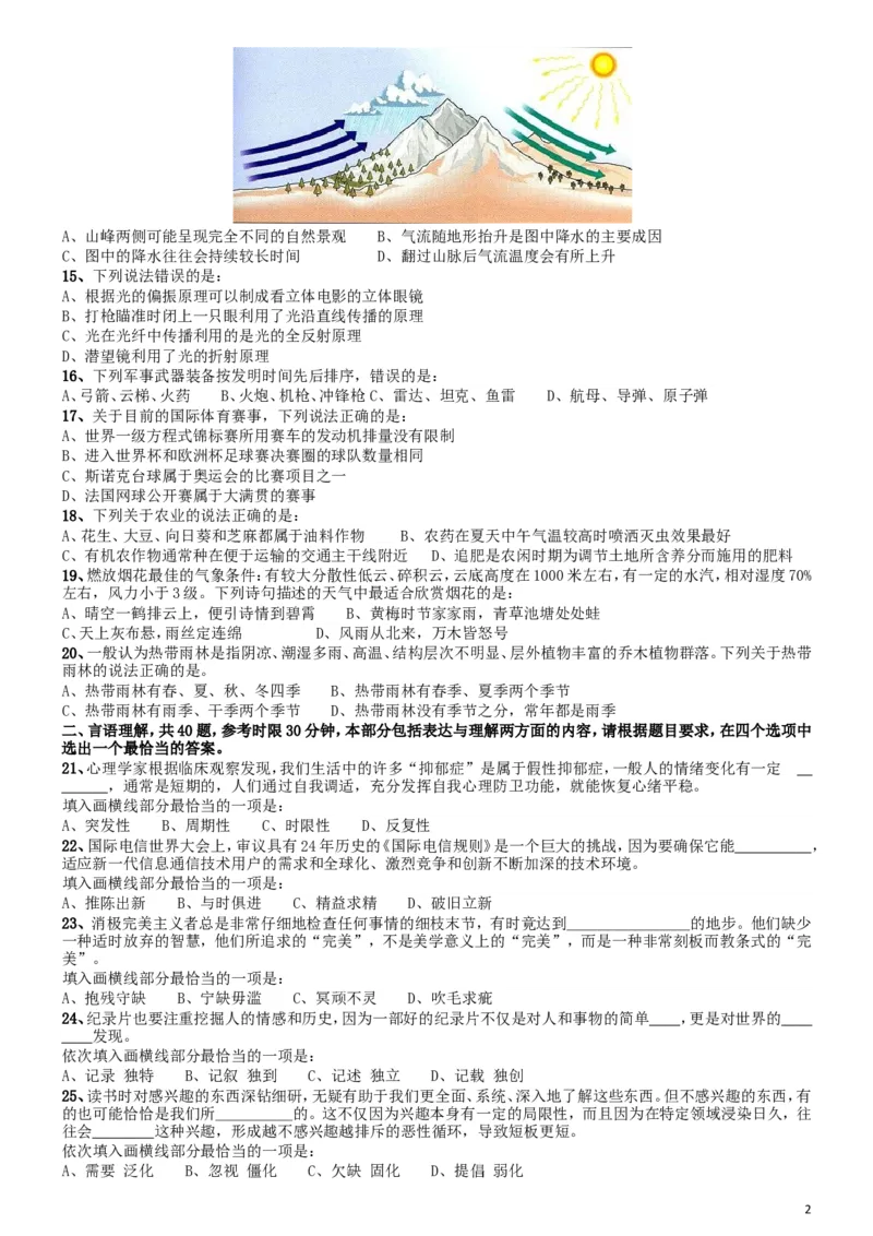 2014年国家公务员考试《行测》真题卷_34省+国考真题_此文件夹为word版,不推荐使用_此word版为,不推荐使用_此word版为,不推荐使用_国考2000-2022真题