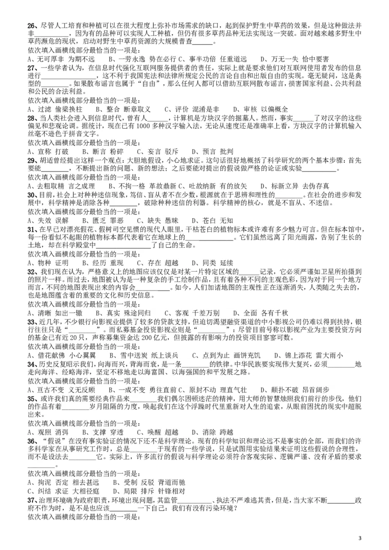 2014年国家公务员考试《行测》真题卷_34省+国考真题_此文件夹为word版,不推荐使用_此word版为,不推荐使用_此word版为,不推荐使用_国考2000-2022真题