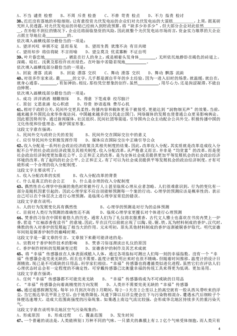 2014年国家公务员考试《行测》真题卷_34省+国考真题_此文件夹为word版,不推荐使用_此word版为,不推荐使用_此word版为,不推荐使用_国考2000-2022真题