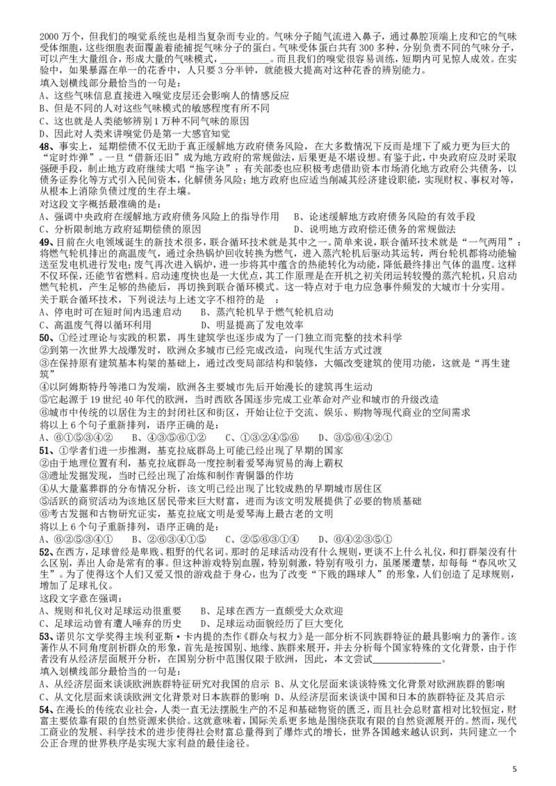 2014年国家公务员考试《行测》真题卷_34省+国考真题_此文件夹为word版,不推荐使用_此word版为,不推荐使用_此word版为,不推荐使用_国考2000-2022真题