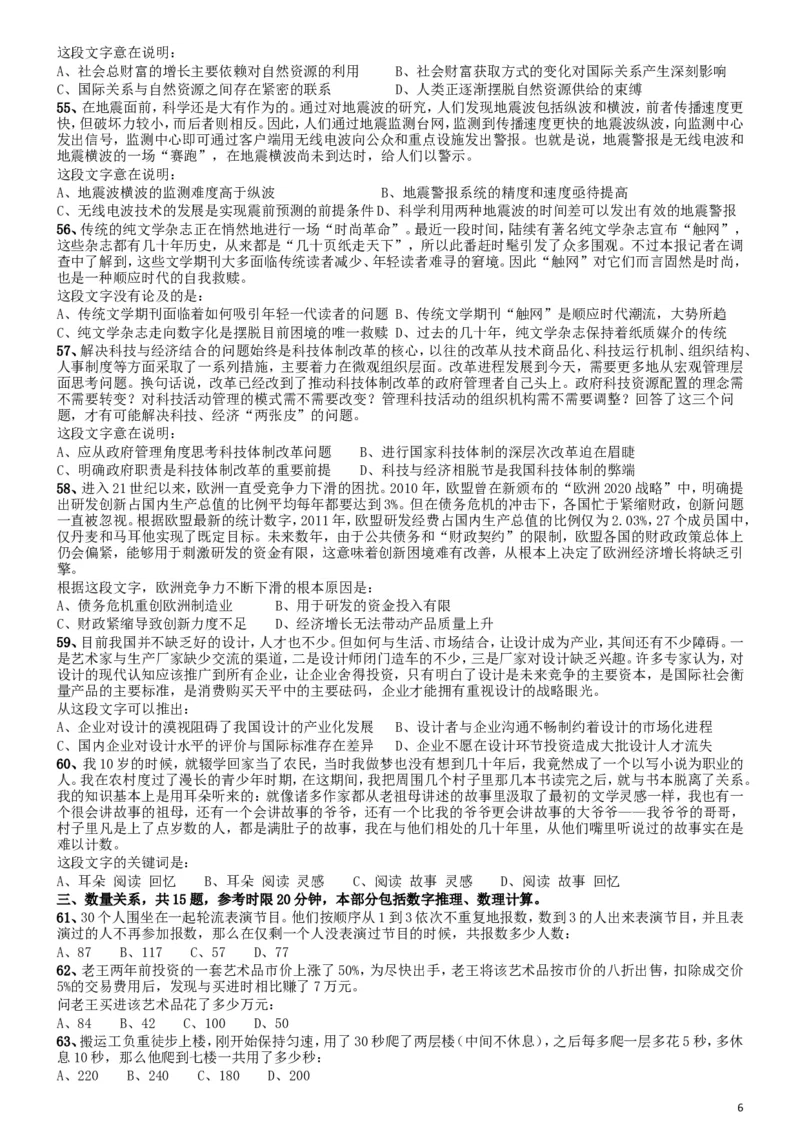 2014年国家公务员考试《行测》真题卷_34省+国考真题_此文件夹为word版,不推荐使用_此word版为,不推荐使用_此word版为,不推荐使用_国考2000-2022真题