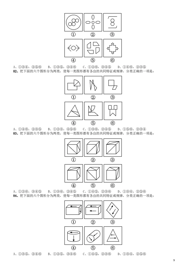 2014年国家公务员考试《行测》真题卷_34省+国考真题_此文件夹为word版,不推荐使用_此word版为,不推荐使用_此word版为,不推荐使用_国考2000-2022真题