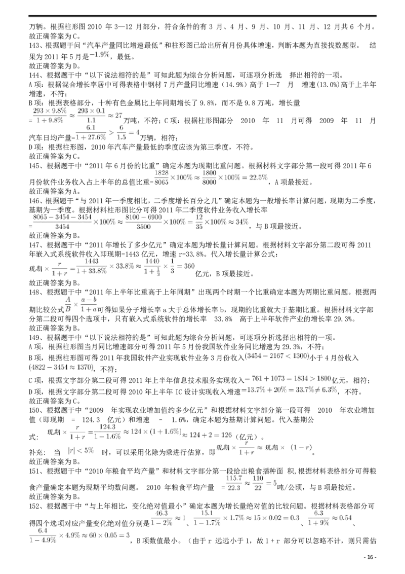 2013年413公务员联考《行测》卷（辽宁、湖南、湖北、安徽、四川、福建、云南、黑龙江、江西、广西、贵州、海南、内蒙古、山西、重庆、宁夏、西藏）答案及解析_34省+国考真题_58