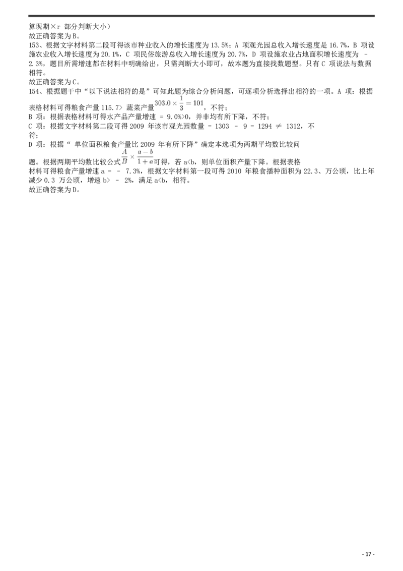 2013年413公务员联考《行测》卷（辽宁、湖南、湖北、安徽、四川、福建、云南、黑龙江、江西、广西、贵州、海南、内蒙古、山西、重庆、宁夏、西藏）答案及解析_34省+国考真题_58