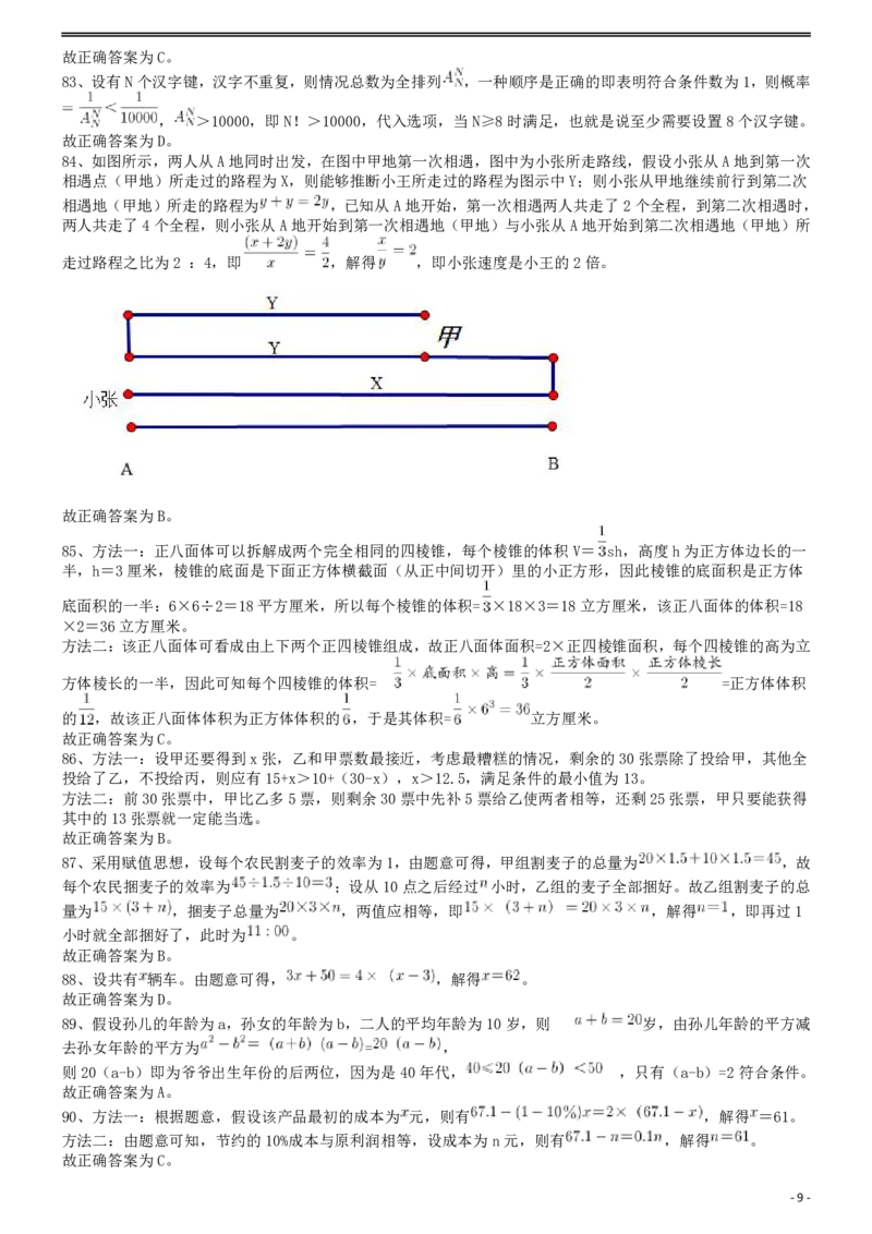 2013年413公务员联考《行测》卷（辽宁、湖南、湖北、安徽、四川、福建、云南、黑龙江、江西、广西、贵州、海南、内蒙古、山西、重庆、宁夏、西藏）答案及解析_34省+国考真题_58