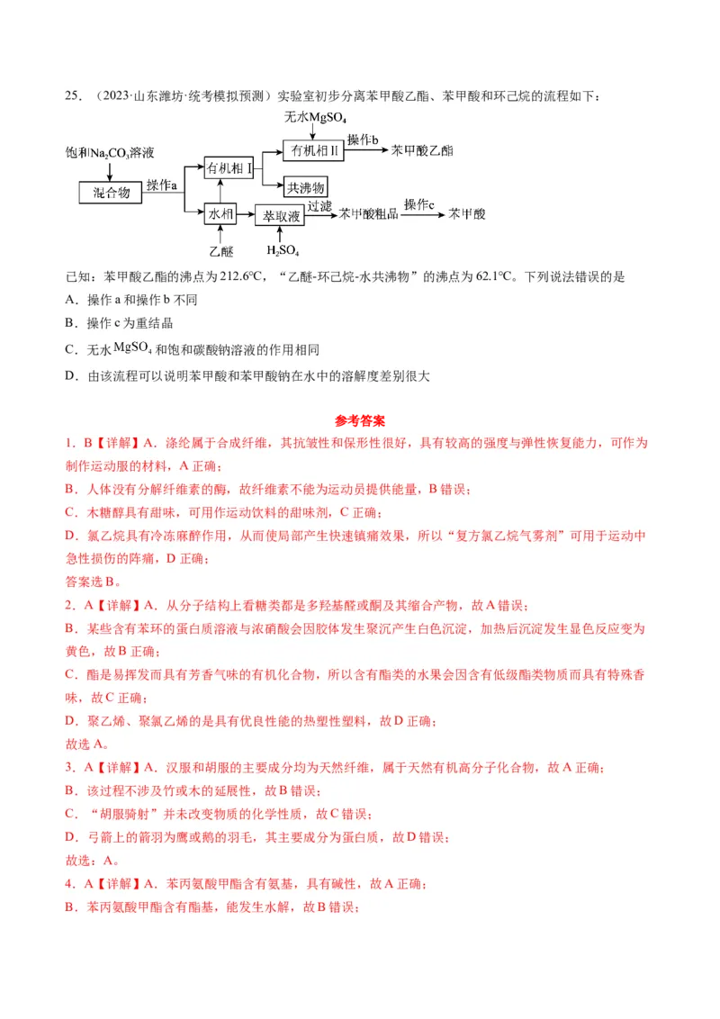08有机化学基础-暑假培优（解析版）_2025秋高中《化学暑假衔接讲义》新高一、二、三（培优讲义+暑假作业本）_新高三化学暑假培优专练