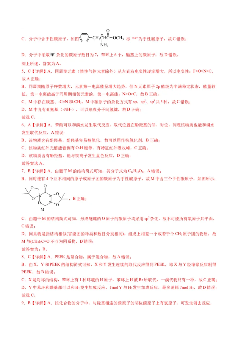 08有机化学基础-暑假培优（解析版）_2025秋高中《化学暑假衔接讲义》新高一、二、三（培优讲义+暑假作业本）_新高三化学暑假培优专练