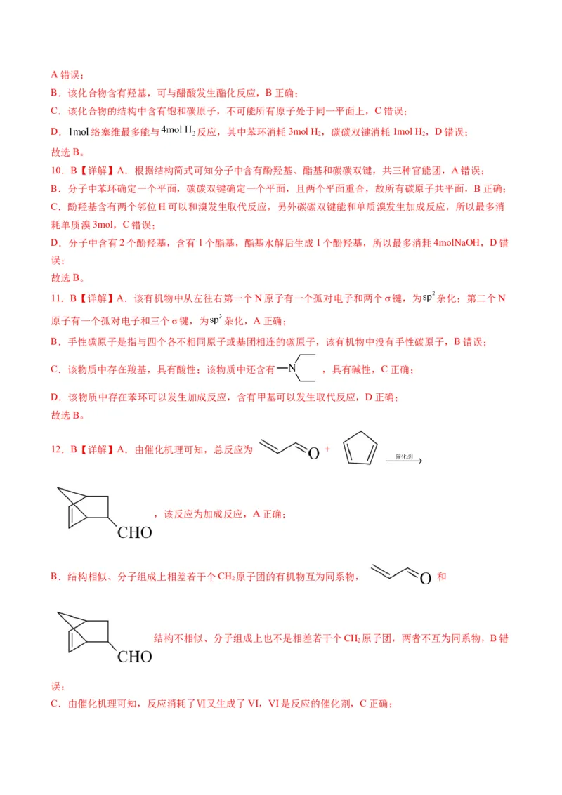 08有机化学基础-暑假培优（解析版）_2025秋高中《化学暑假衔接讲义》新高一、二、三（培优讲义+暑假作业本）_新高三化学暑假培优专练