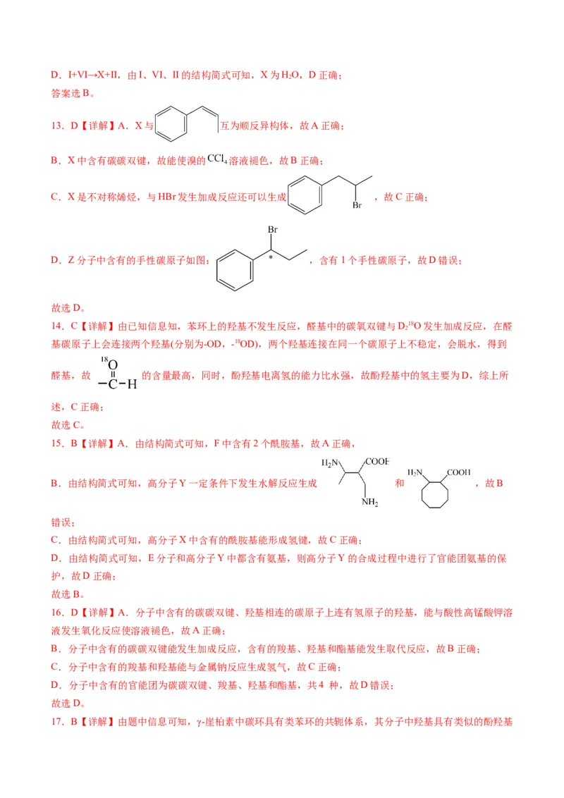 08有机化学基础-暑假培优（解析版）_2025秋高中《化学暑假衔接讲义》新高一、二、三（培优讲义+暑假作业本）_新高三化学暑假培优专练