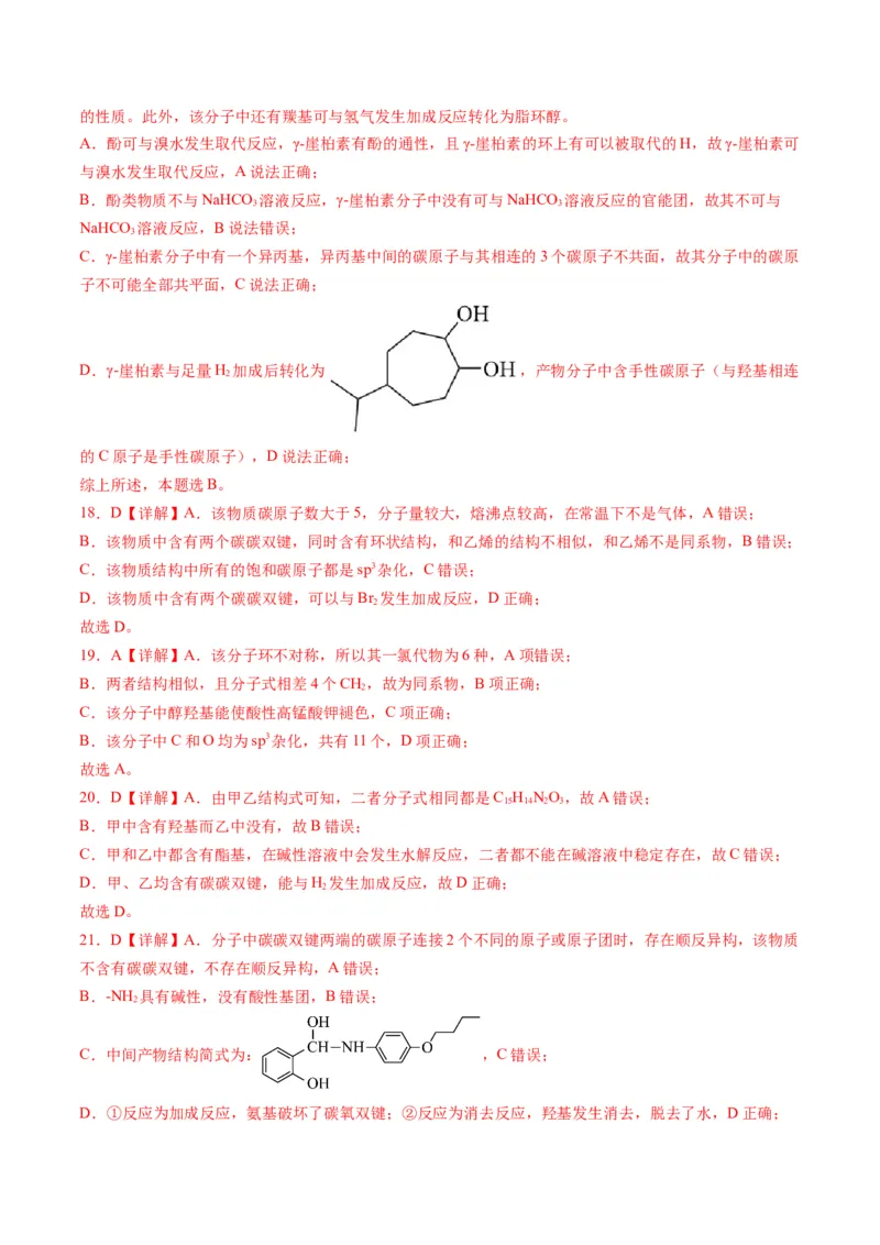 08有机化学基础-暑假培优（解析版）_2025秋高中《化学暑假衔接讲义》新高一、二、三（培优讲义+暑假作业本）_新高三化学暑假培优专练