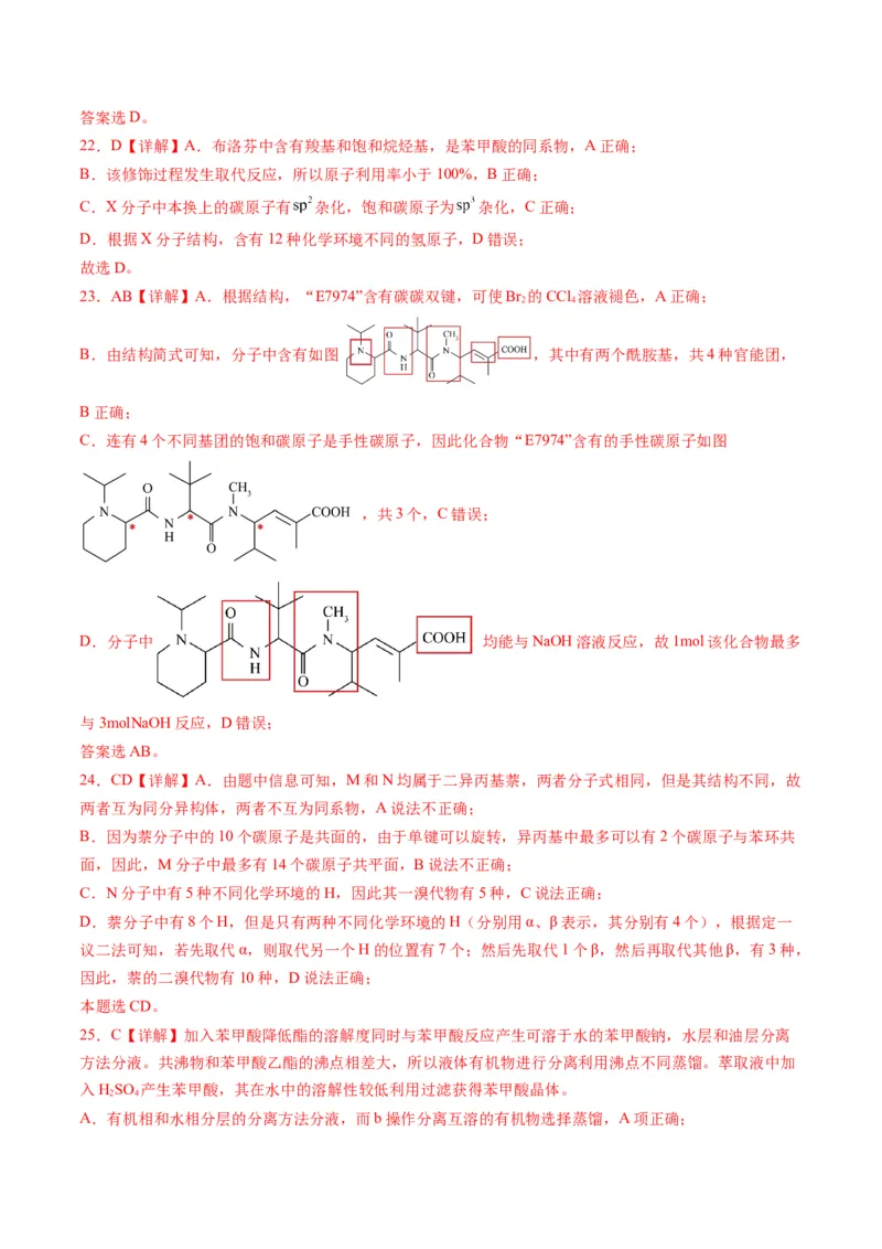 08有机化学基础-暑假培优（解析版）_2025秋高中《化学暑假衔接讲义》新高一、二、三（培优讲义+暑假作业本）_新高三化学暑假培优专练