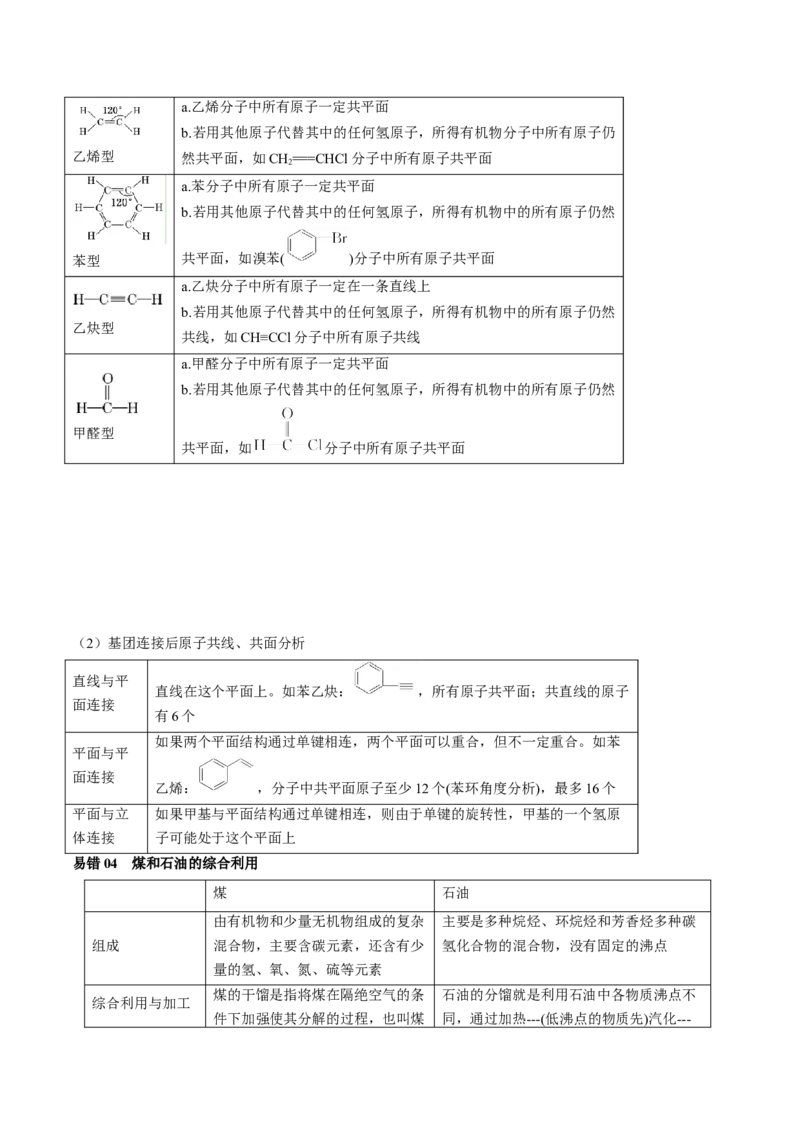 08有机化学基础-暑假培优（解析版）_2025秋高中《化学暑假衔接讲义》新高一、二、三（培优讲义+暑假作业本）_新高三化学暑假培优专练