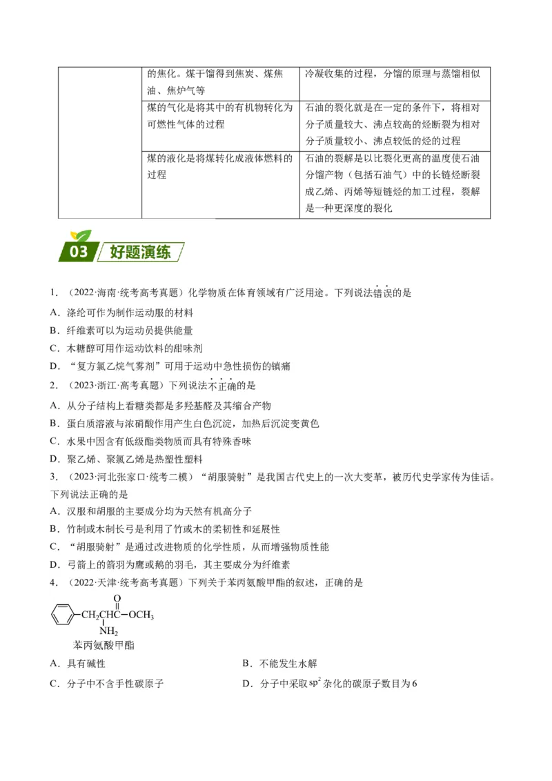 08有机化学基础-暑假培优（解析版）_2025秋高中《化学暑假衔接讲义》新高一、二、三（培优讲义+暑假作业本）_新高三化学暑假培优专练