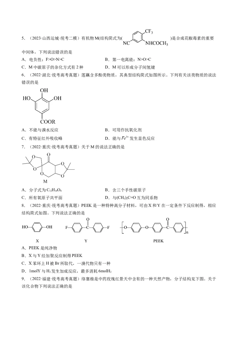 08有机化学基础-暑假培优（解析版）_2025秋高中《化学暑假衔接讲义》新高一、二、三（培优讲义+暑假作业本）_新高三化学暑假培优专练