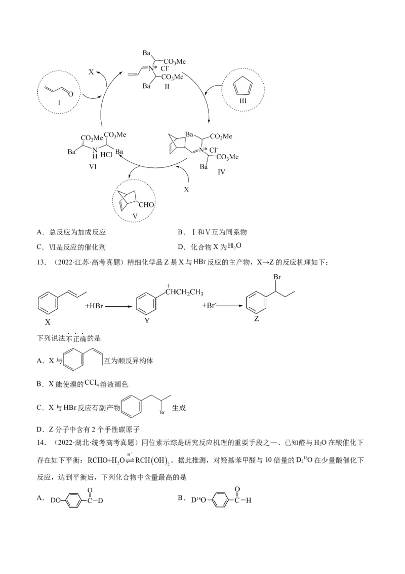 08有机化学基础-暑假培优（解析版）_2025秋高中《化学暑假衔接讲义》新高一、二、三（培优讲义+暑假作业本）_新高三化学暑假培优专练