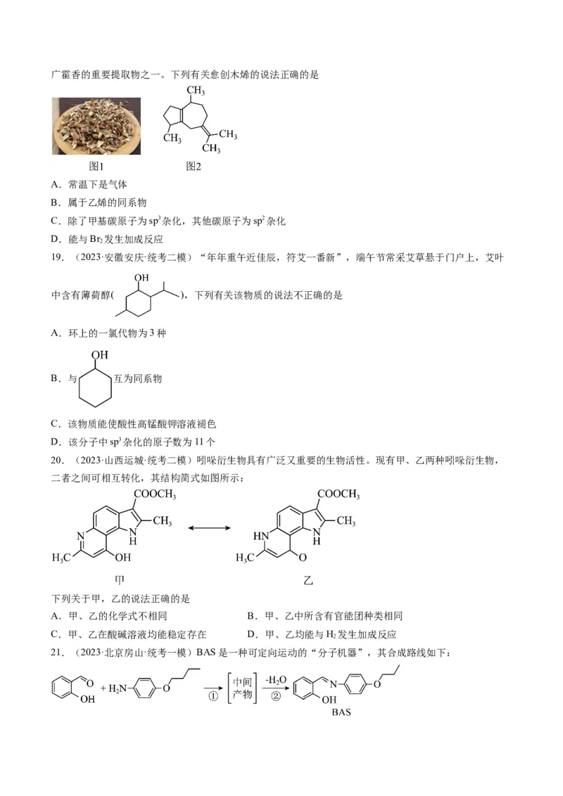 08有机化学基础-暑假培优（解析版）_2025秋高中《化学暑假衔接讲义》新高一、二、三（培优讲义+暑假作业本）_新高三化学暑假培优专练
