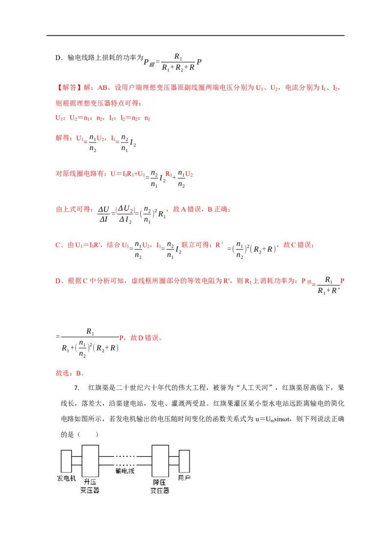 第92讲远距离输电原理及其动态分析（解析版）_4.2025物理总复习_2023年新高复习资料_专项复习_2023届高三物理高考复习101微专题模型精讲精练