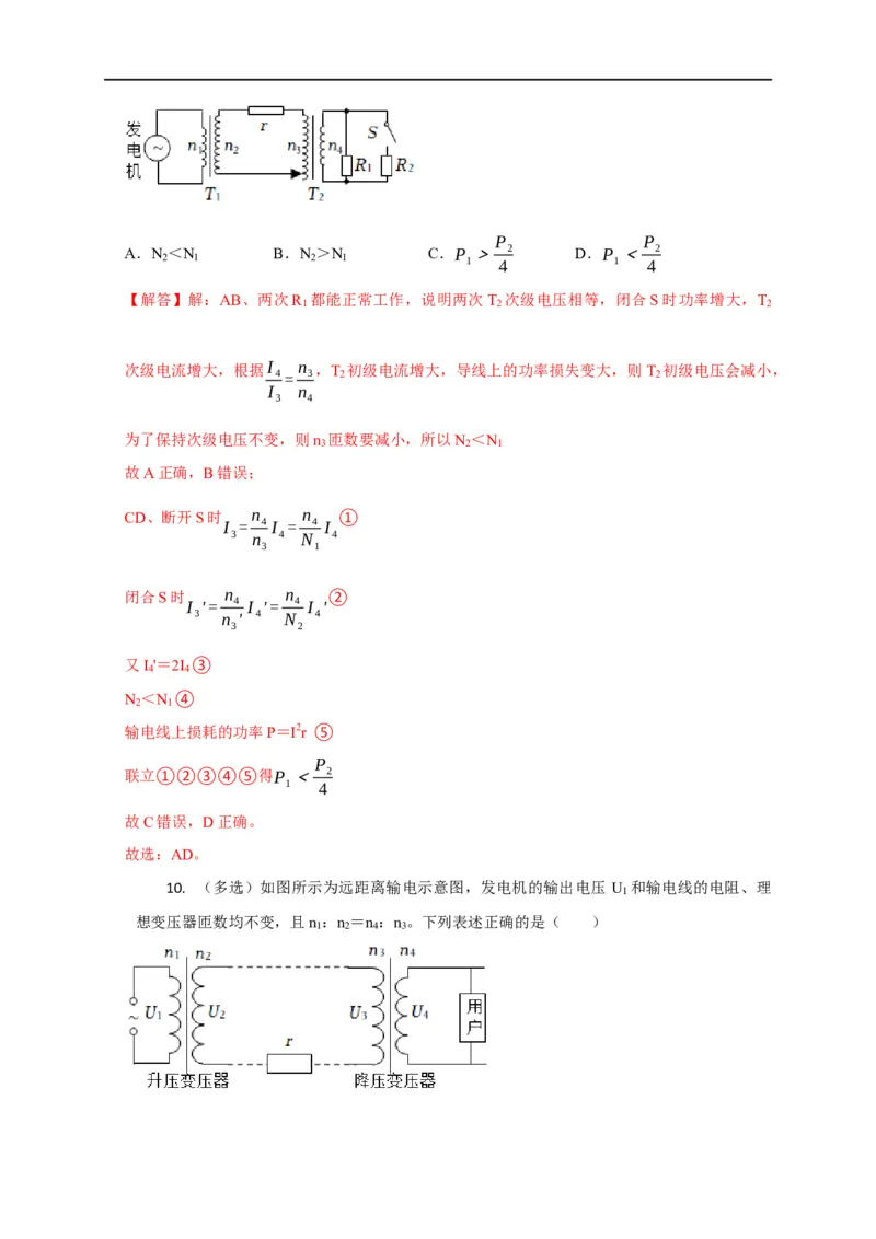 第92讲远距离输电原理及其动态分析（解析版）_4.2025物理总复习_2023年新高复习资料_专项复习_2023届高三物理高考复习101微专题模型精讲精练