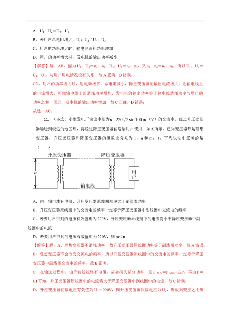 第92讲远距离输电原理及其动态分析（解析版）_4.2025物理总复习_2023年新高复习资料_专项复习_2023届高三物理高考复习101微专题模型精讲精练