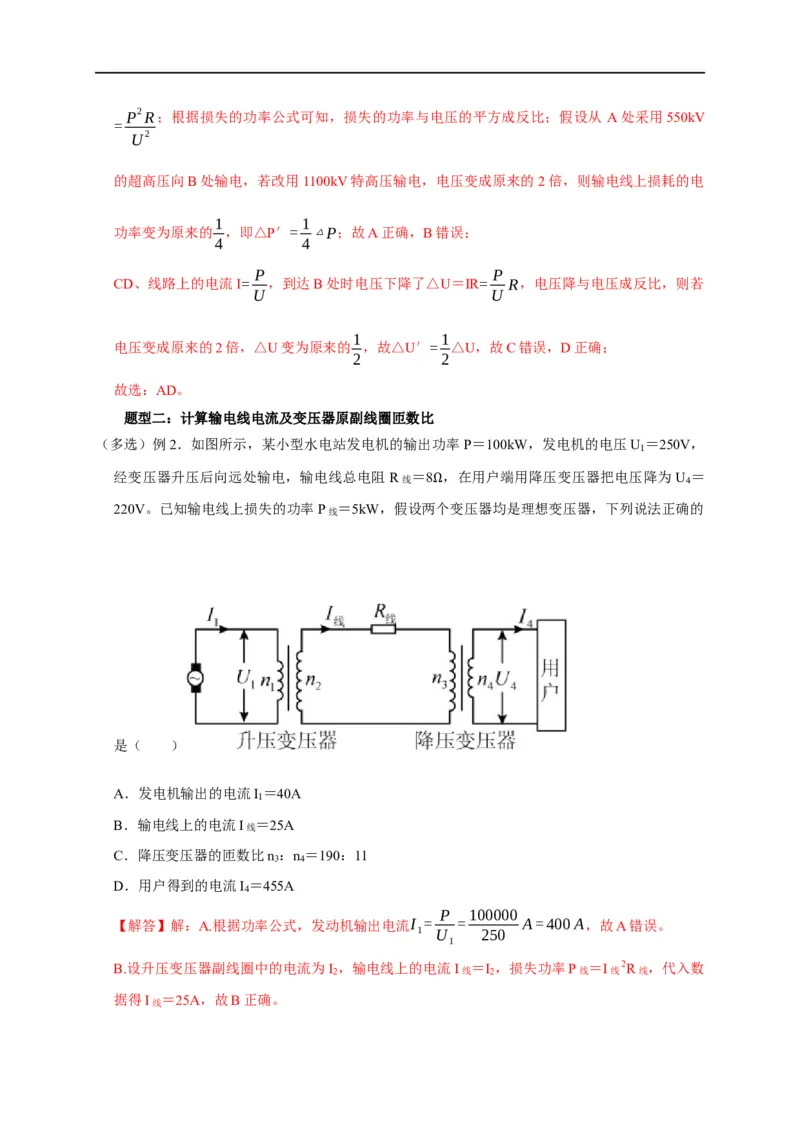 第92讲远距离输电原理及其动态分析（解析版）_4.2025物理总复习_2023年新高复习资料_专项复习_2023届高三物理高考复习101微专题模型精讲精练