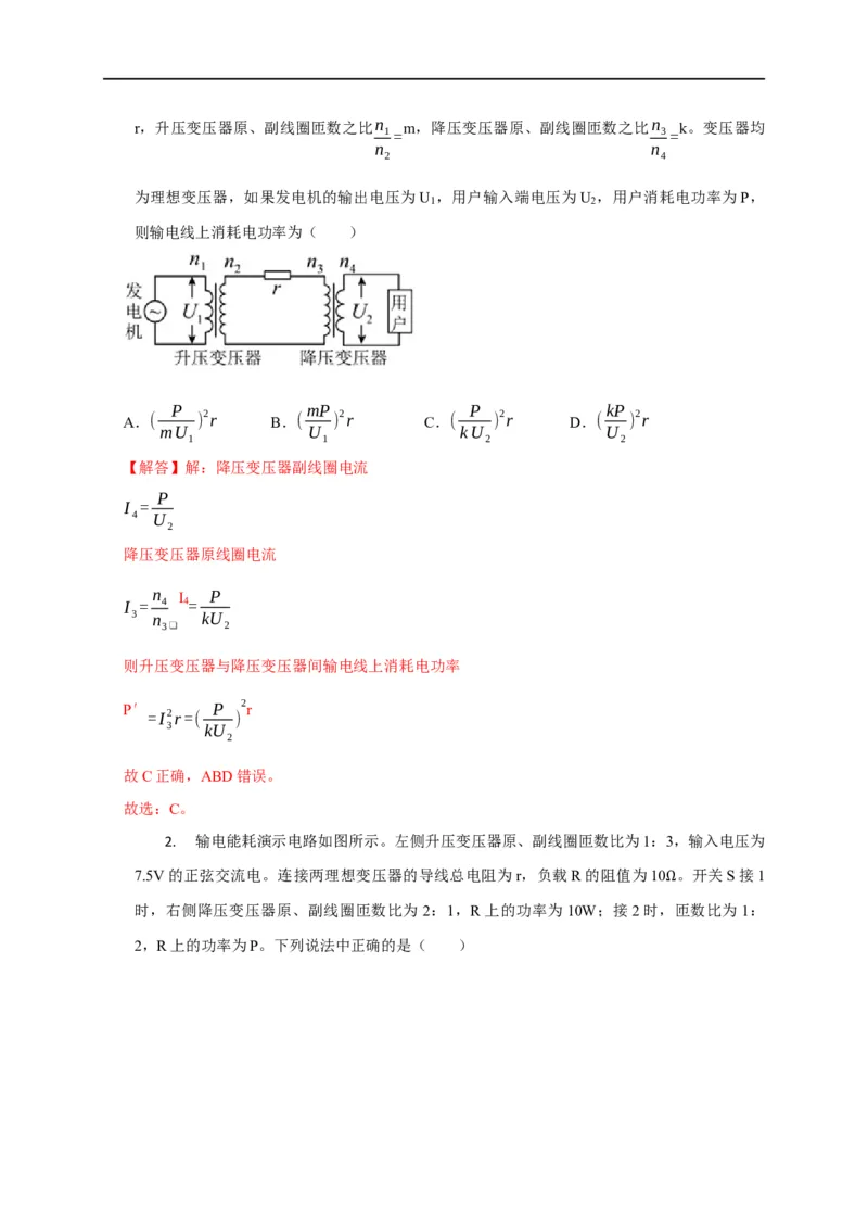 第92讲远距离输电原理及其动态分析（解析版）_4.2025物理总复习_2023年新高复习资料_专项复习_2023届高三物理高考复习101微专题模型精讲精练