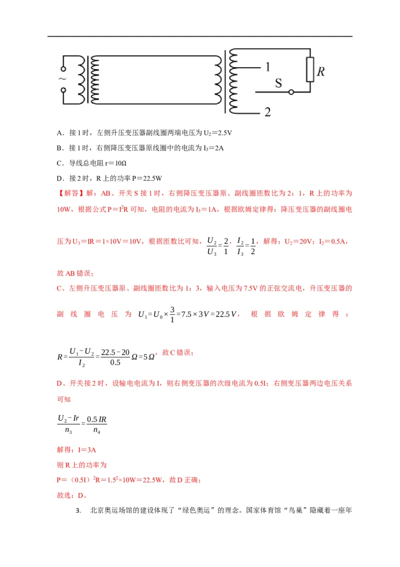 第92讲远距离输电原理及其动态分析（解析版）_4.2025物理总复习_2023年新高复习资料_专项复习_2023届高三物理高考复习101微专题模型精讲精练