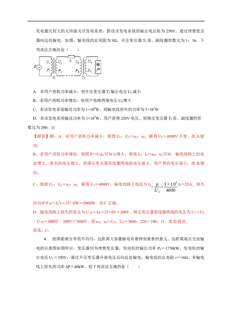 第92讲远距离输电原理及其动态分析（解析版）_4.2025物理总复习_2023年新高复习资料_专项复习_2023届高三物理高考复习101微专题模型精讲精练