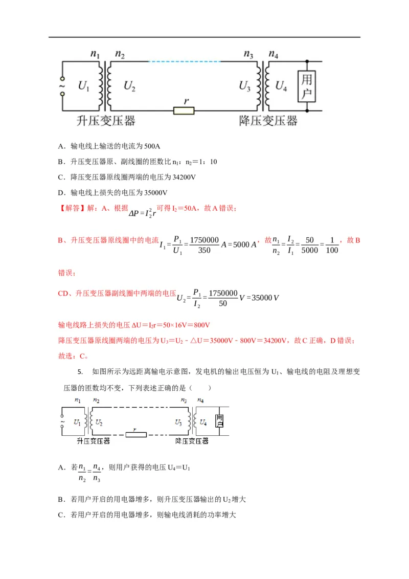 第92讲远距离输电原理及其动态分析（解析版）_4.2025物理总复习_2023年新高复习资料_专项复习_2023届高三物理高考复习101微专题模型精讲精练