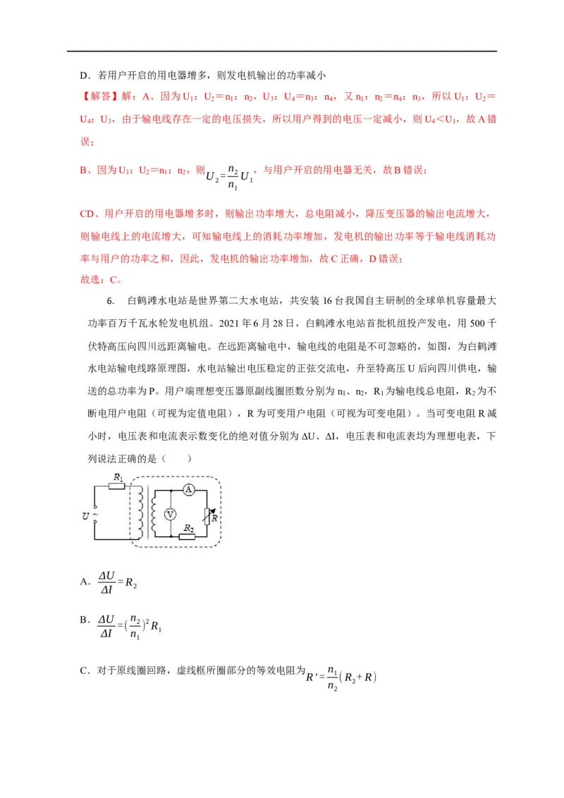 第92讲远距离输电原理及其动态分析（解析版）_4.2025物理总复习_2023年新高复习资料_专项复习_2023届高三物理高考复习101微专题模型精讲精练